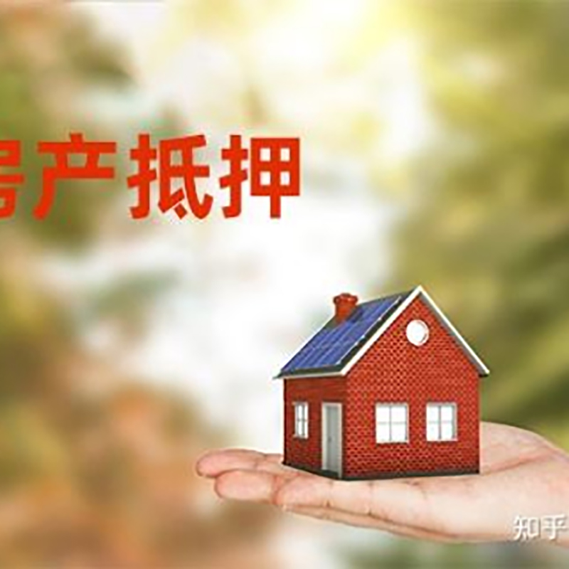 和平镇重庆房屋抵押贷款利率及还款方式
