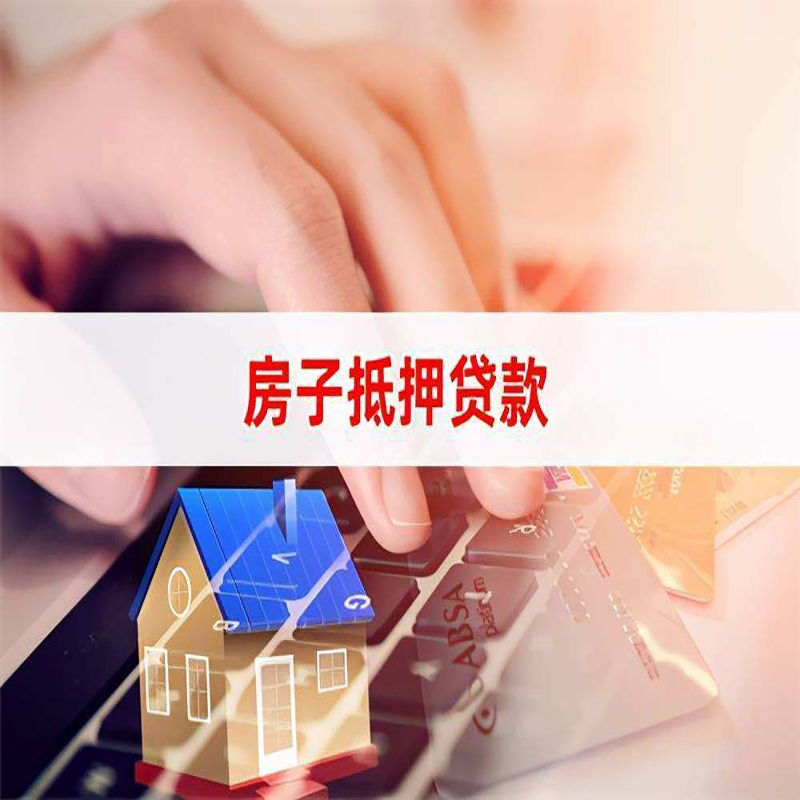 和平镇重庆房产抵押贷款办理注意事项