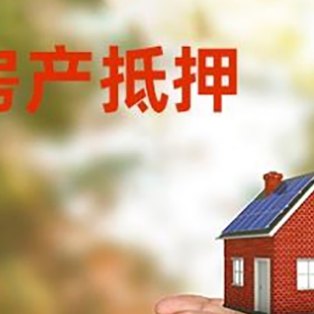 和平镇房产二次抵押贷款的条件和资料?