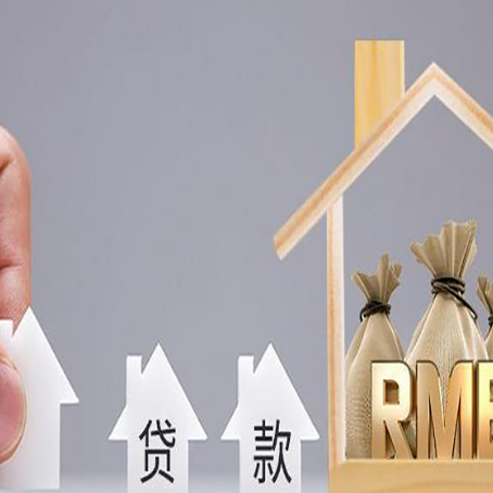 和平镇房产抵押贷款办理注意什么？