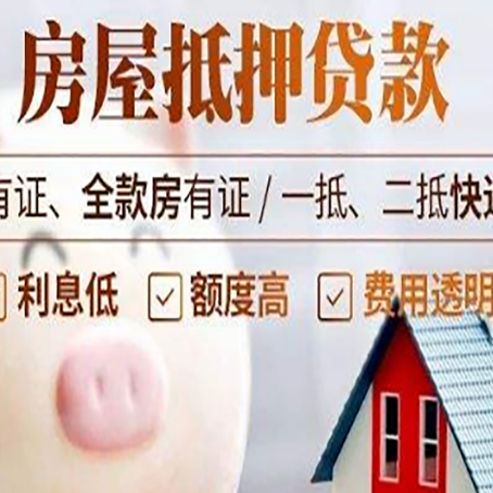 和平镇房产抵押贷款办理的流程