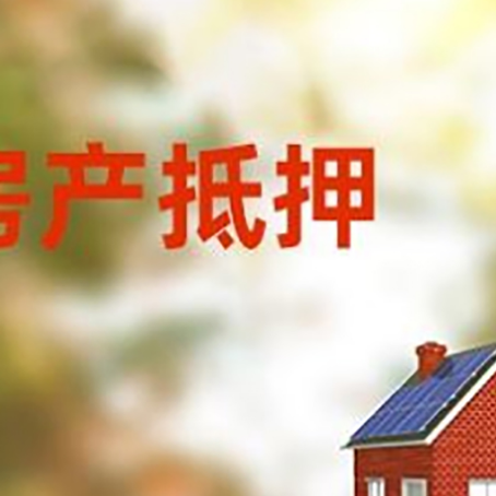 和平镇房屋抵押贷款需要房产证吗？