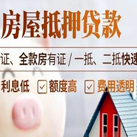 和平镇房产抵押贷款有哪些手续费?