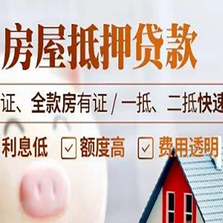 和平镇房产抵押贷款的条件是什么?